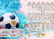 开云体育视频直播-2026世界杯冷门之夜，枫叶军团压碎波斯铁骑，三笘薰独舞点燃黑色闪电